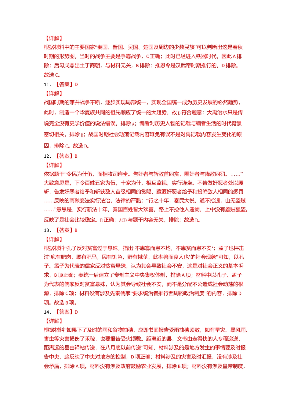 七年级历史上学期期末测试卷03(全国通用)(全解全析).doc_第3页