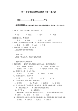 七年级历史下册 第一单元测试卷试题及答案.doc