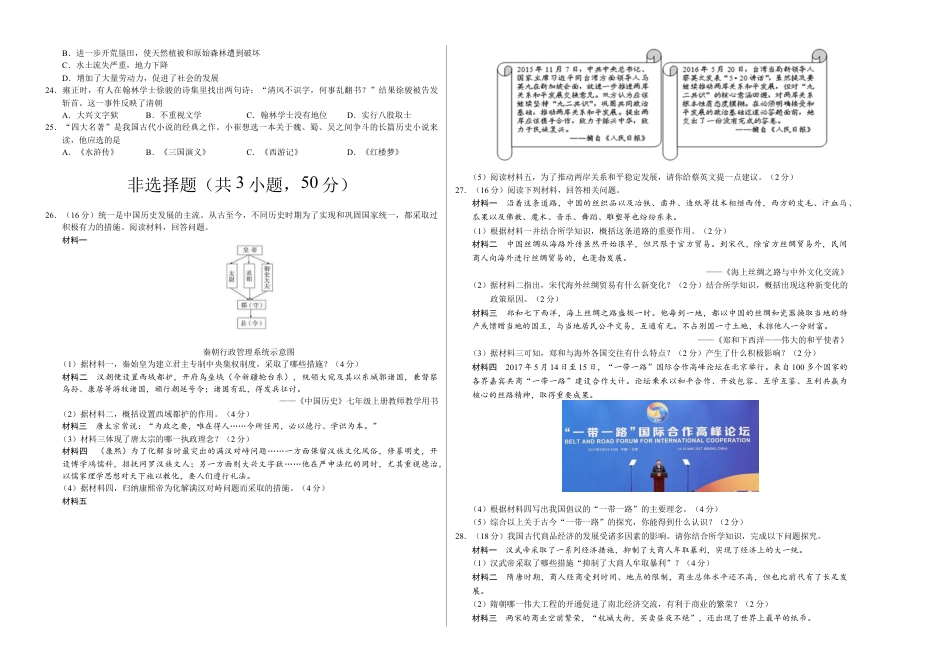 七年级历史下学期期末考试原创模拟卷(考试版).doc_第2页