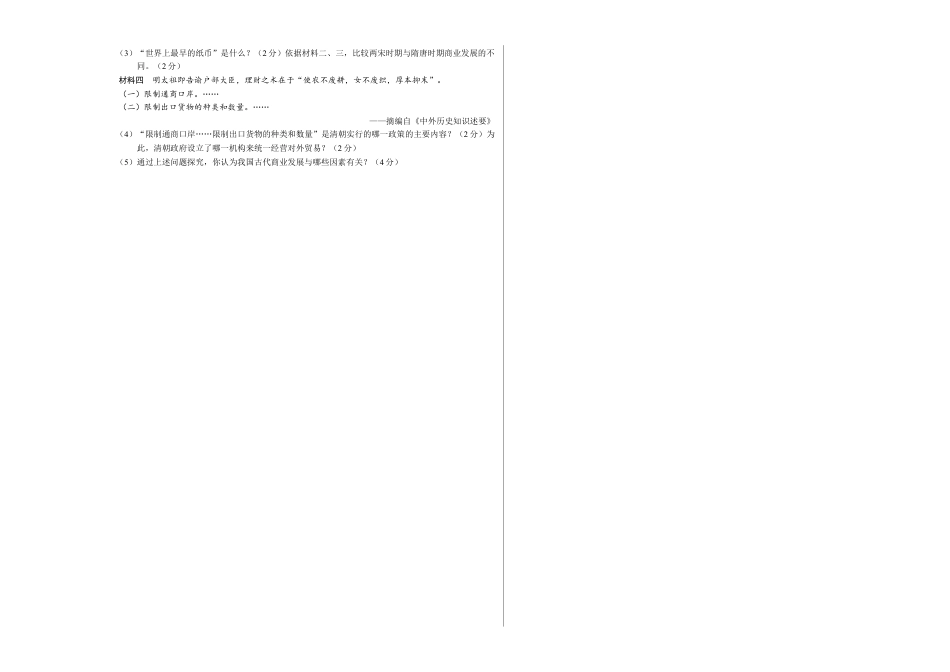 七年级历史下学期期末考试原创模拟卷(考试版).doc_第3页