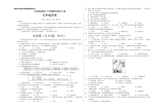 七年级历史下学期期末考试原创模拟卷（考试版）.doc