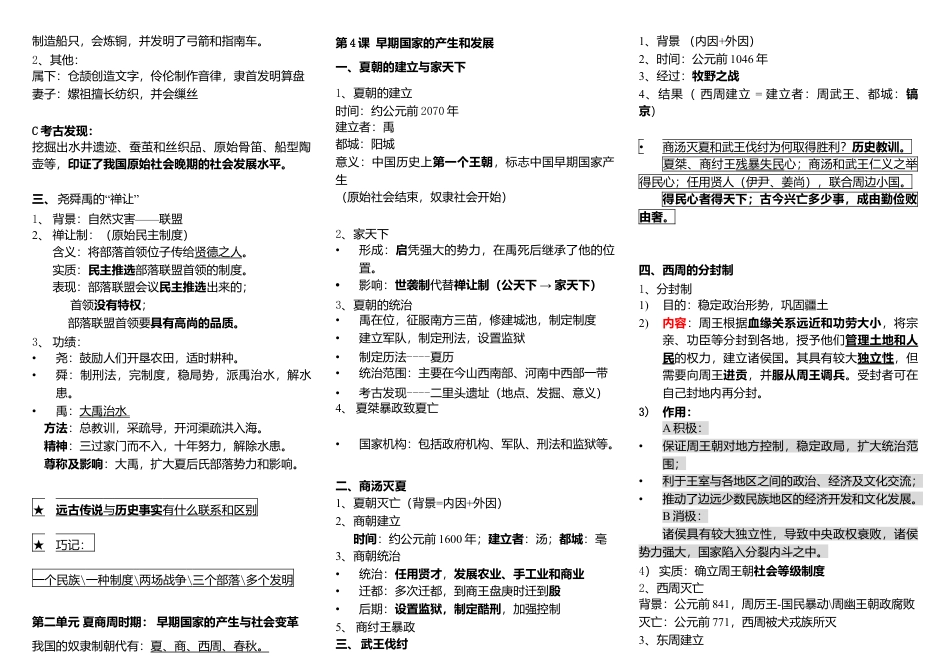 七年级人教版历史上册知识点汇总期中考试.doc_第2页