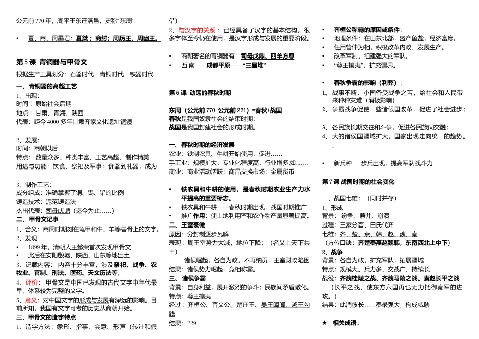七年级人教版历史上册知识点汇总期中考试.doc_第3页