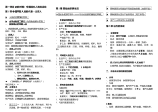 七年级人教版历史上册知识点汇总期中考试.doc