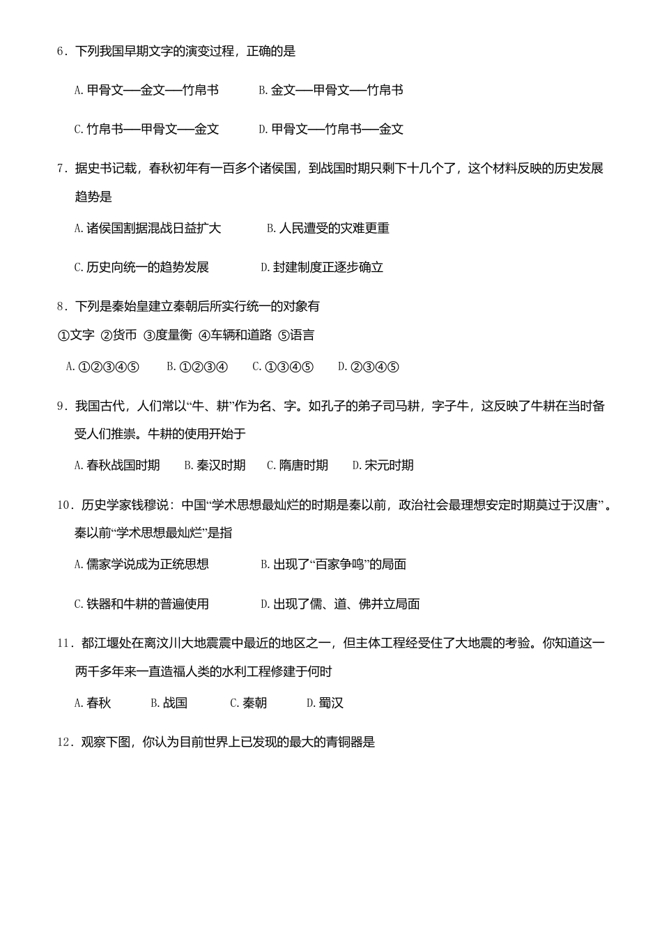 七年上册历史期末试卷(A).doc_第2页