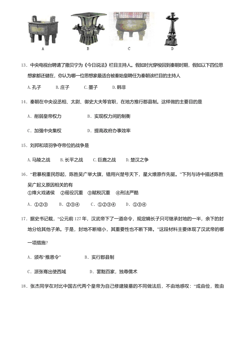 七年上册历史期末试卷(A).doc_第3页