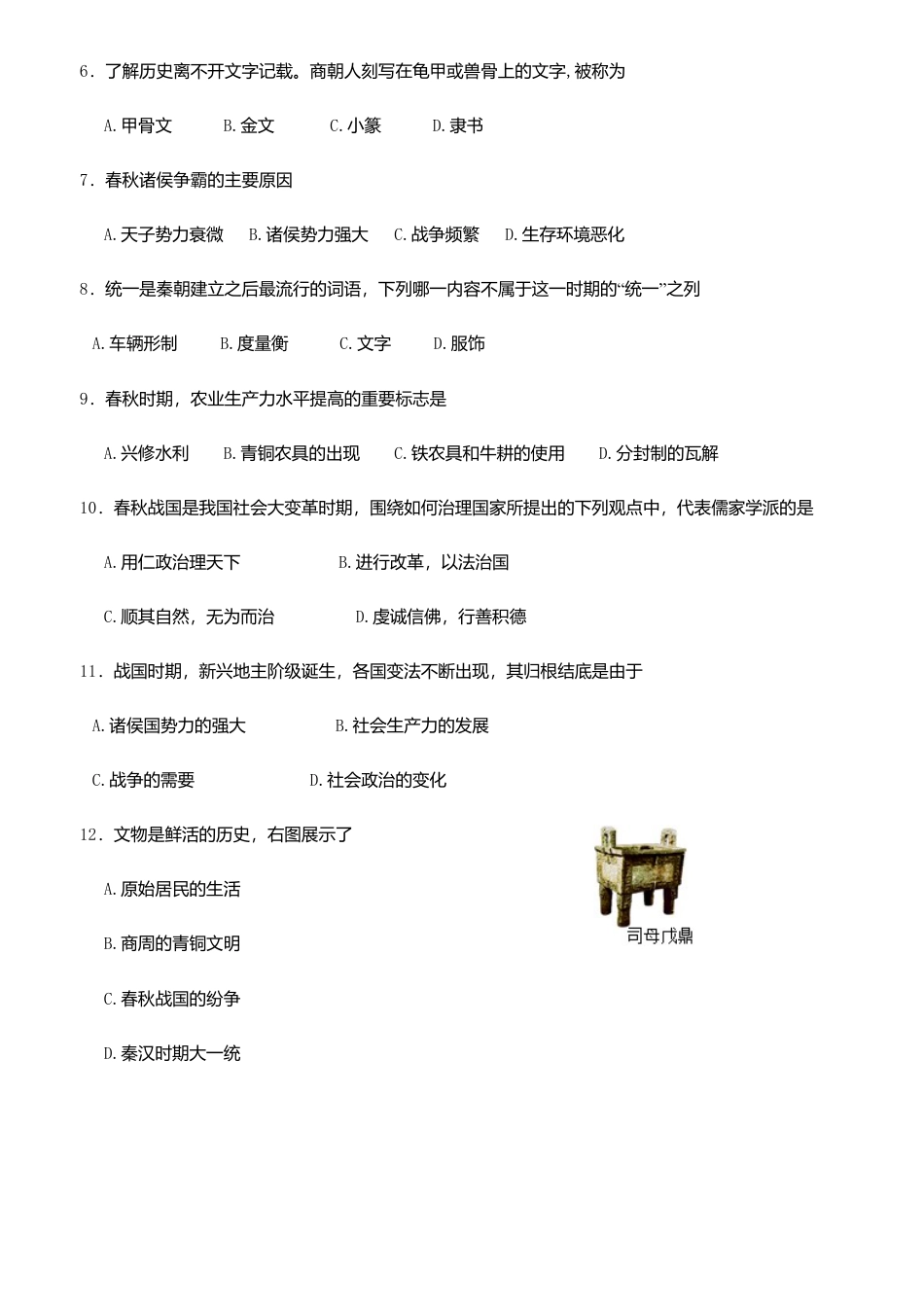 七年上册历史期末试卷(B).doc_第2页