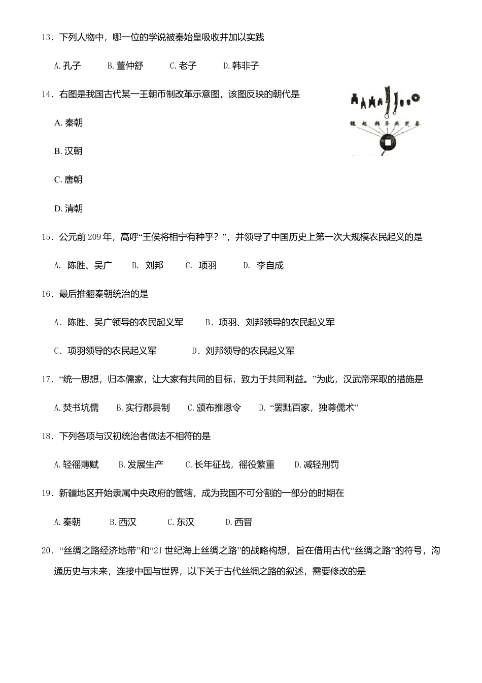 七年上册历史期末试卷(B).doc_第3页