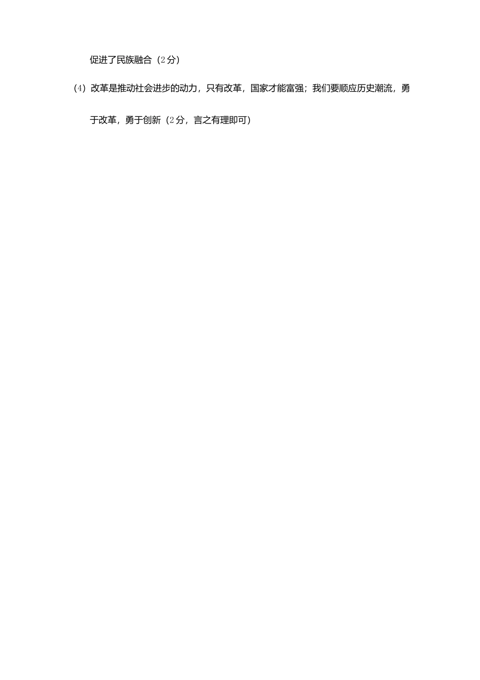 七年上册历史期末试卷参考答案(A).doc_第2页
