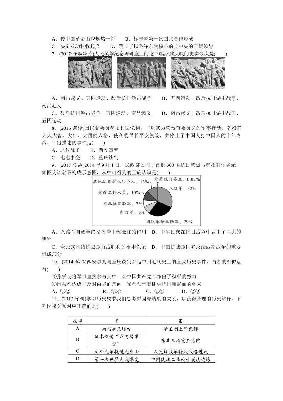 人教版八年级历史上册期末 检测题(含中考真题).doc_第2页