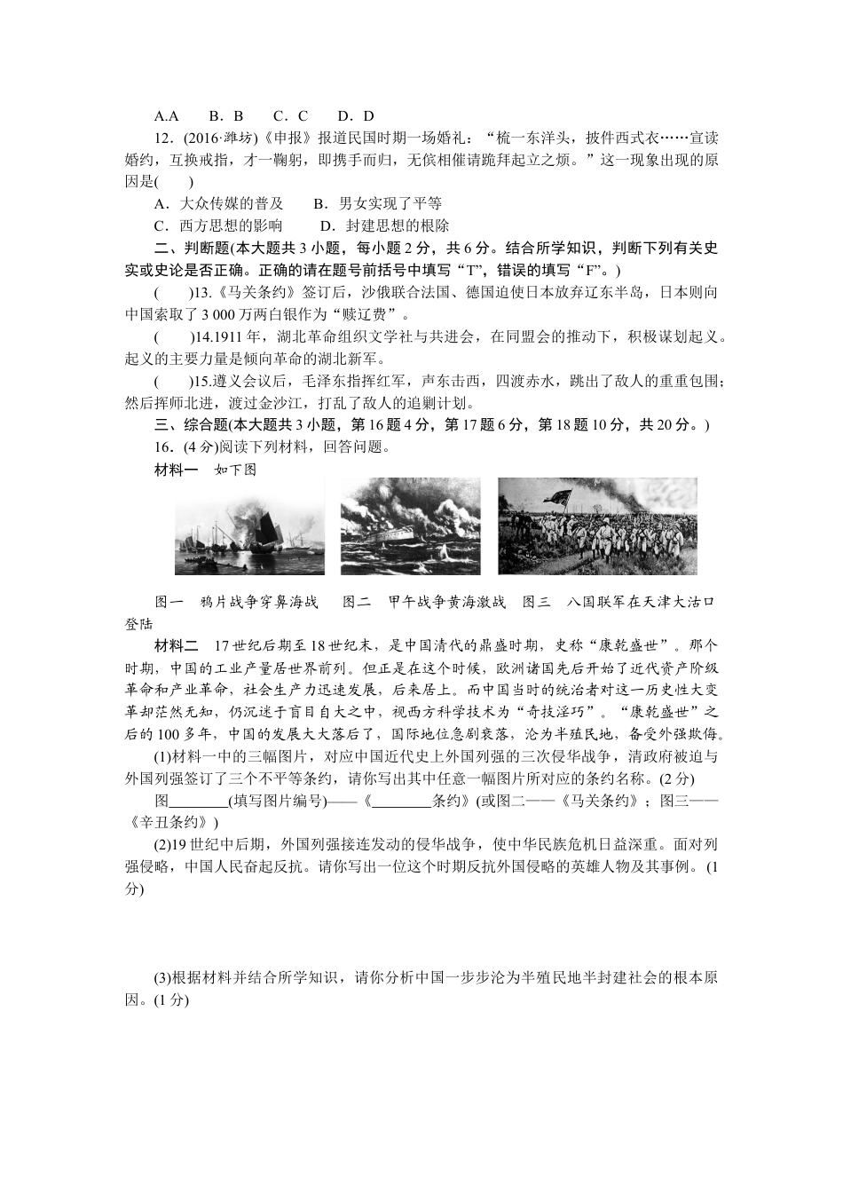 人教版八年级历史上册期末 检测题(含中考真题).doc_第3页