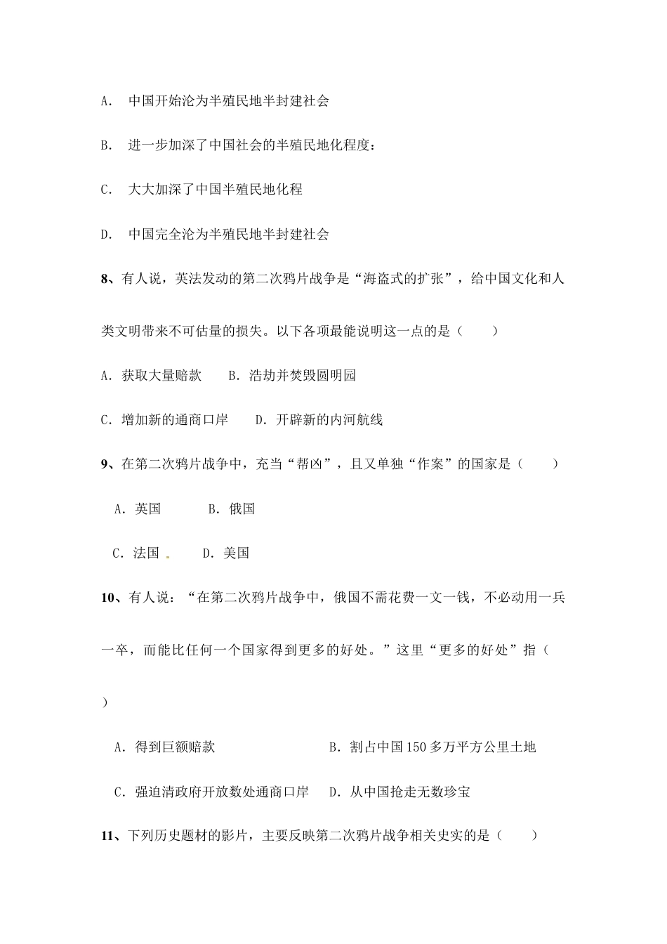 人教版八年级上册历史第一单元 测试题.doc_第3页