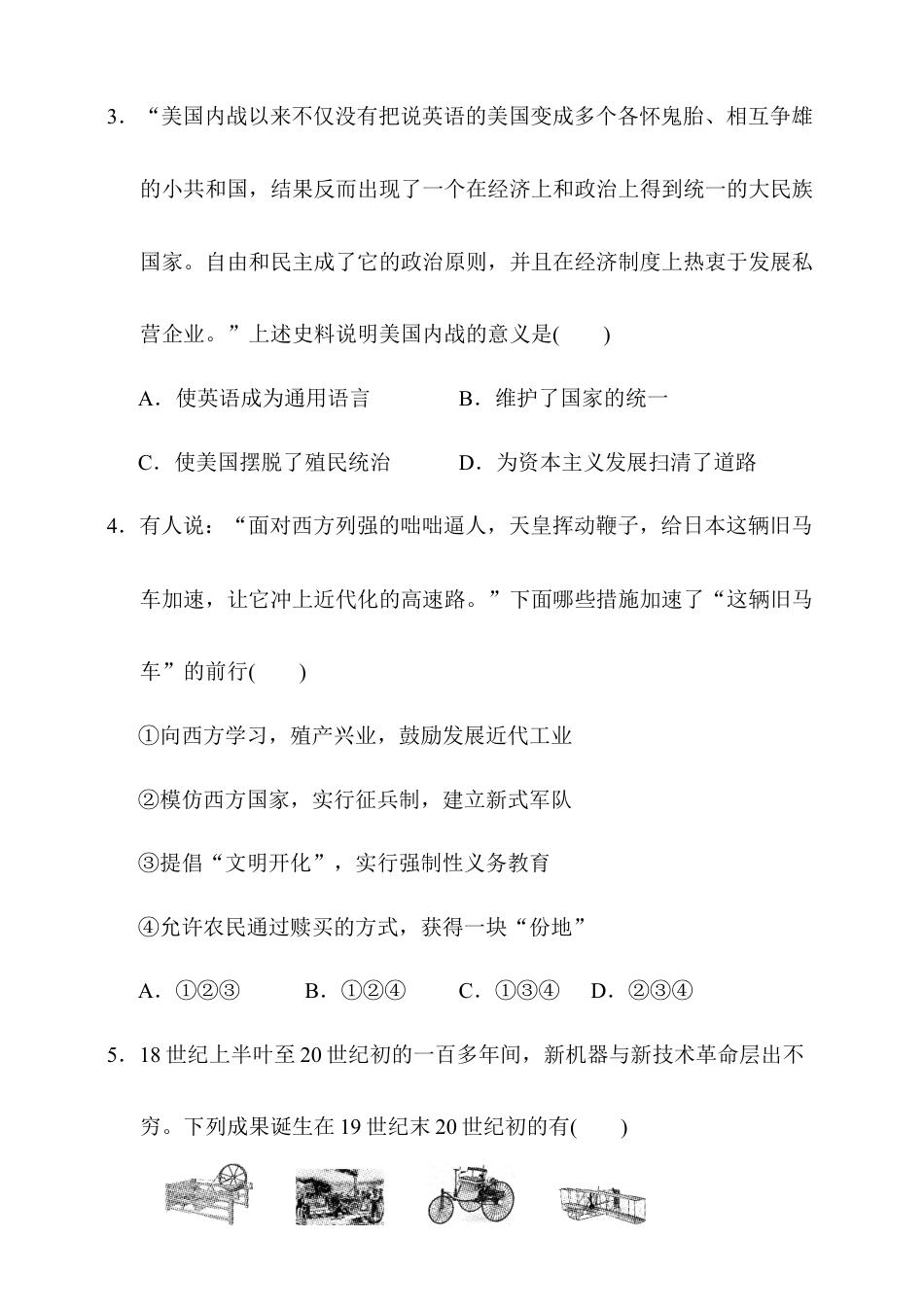 人教版九年级历史下册名校期末测试卷(含详细解答).doc_第2页