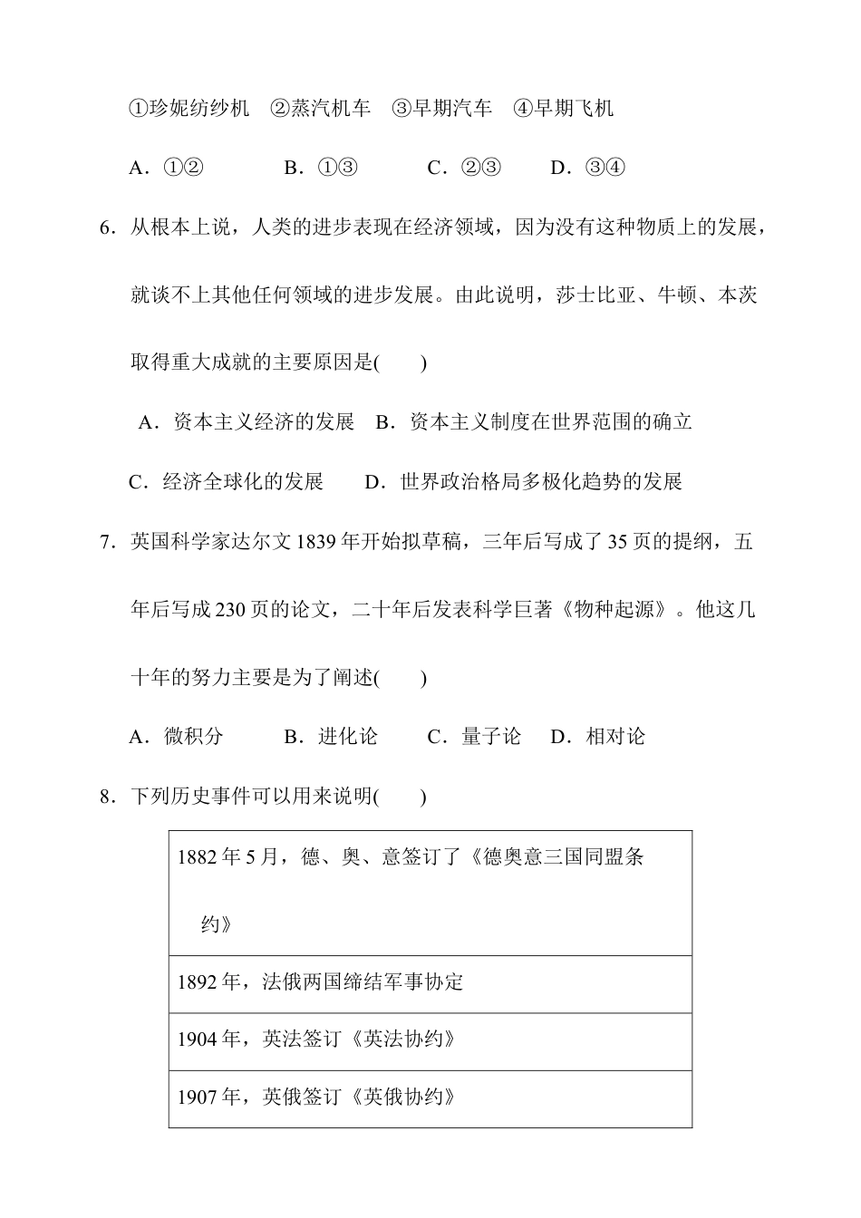 人教版九年级历史下册名校期末测试卷(含详细解答).doc_第3页