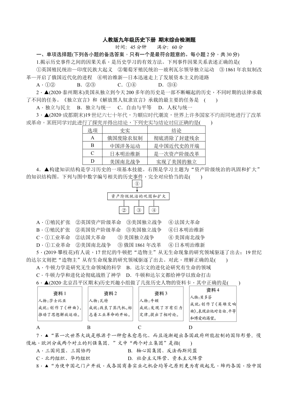 人教版九年级历史下册期末综合检测题(含详细解答).doc_第1页
