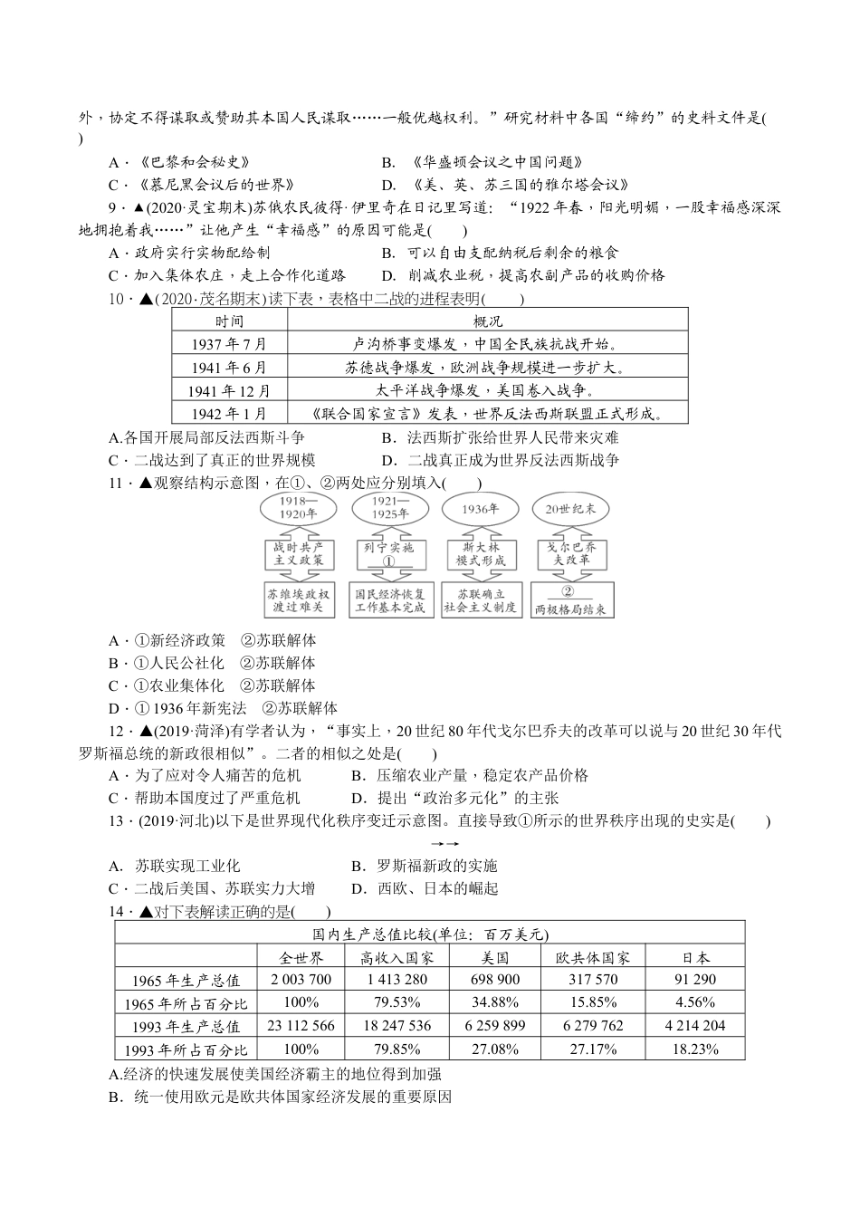 人教版九年级历史下册期末综合检测题(含详细解答).doc_第2页