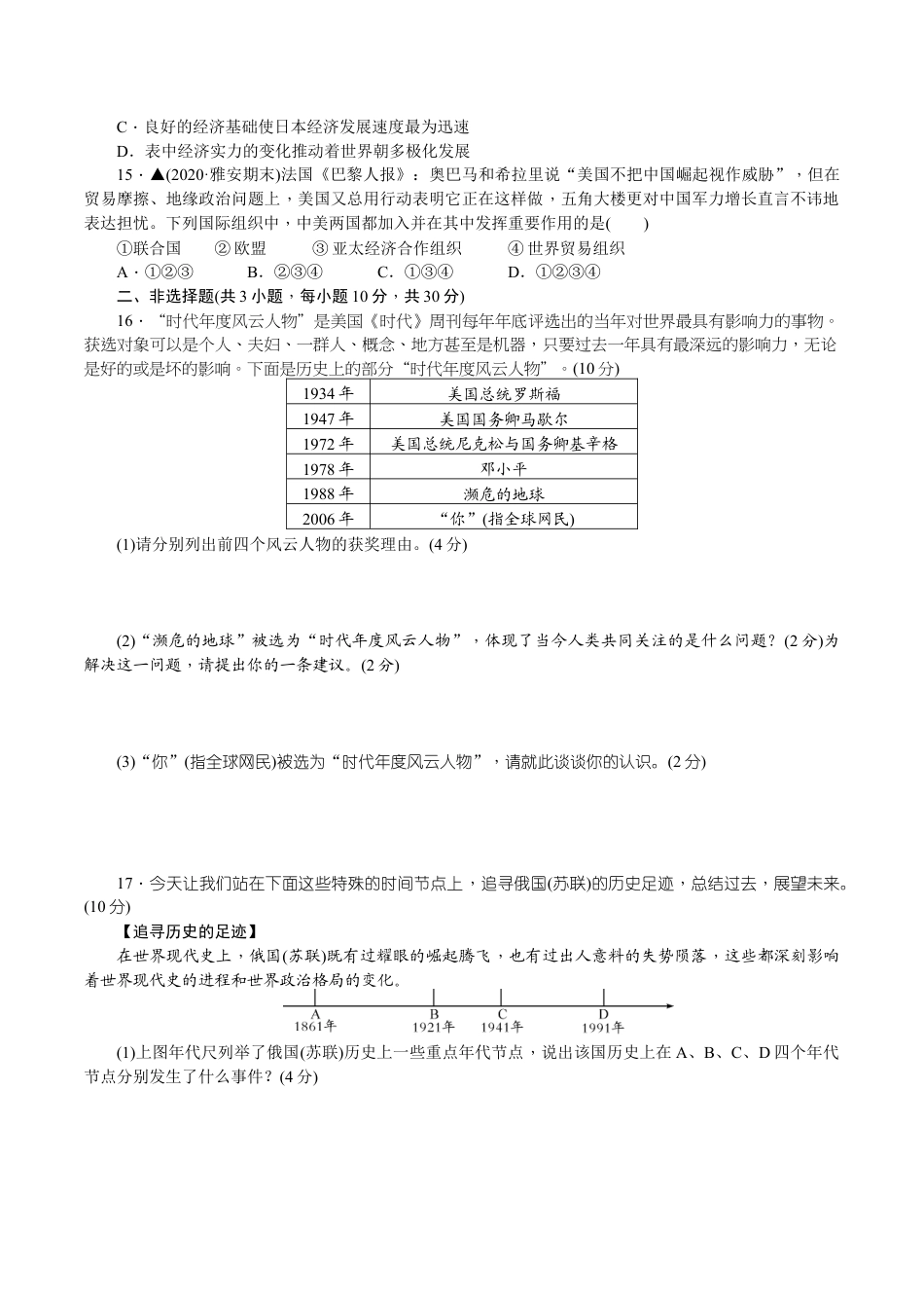 人教版九年级历史下册期末综合检测题(含详细解答).doc_第3页