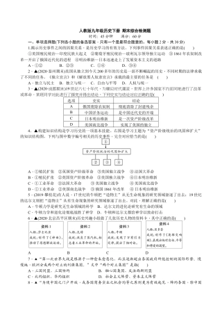 人教版九年级历史下册期末综合检测题（含详细解答）.doc