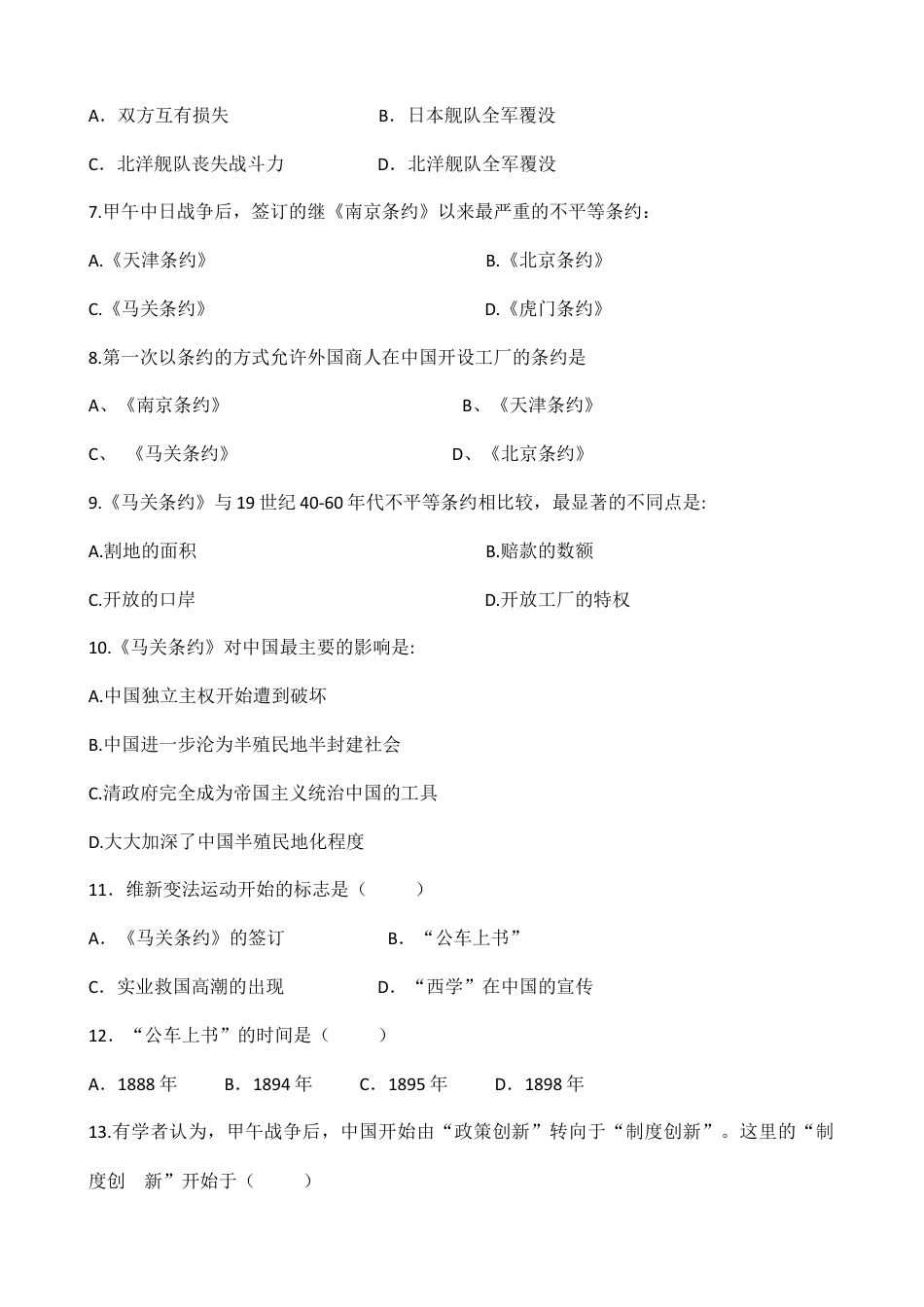 人教版历史八年级上册第二单元 同步练习 含答案.doc_第2页