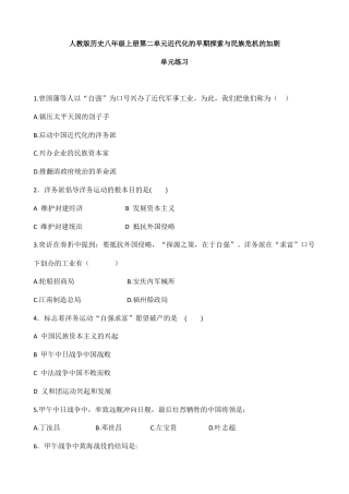 人教版历史八年级上册第二单元  同步练习 含答案.doc