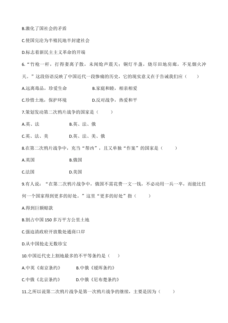 人教版历史八年级上册第一单元 同步练习 含答案.doc_第2页