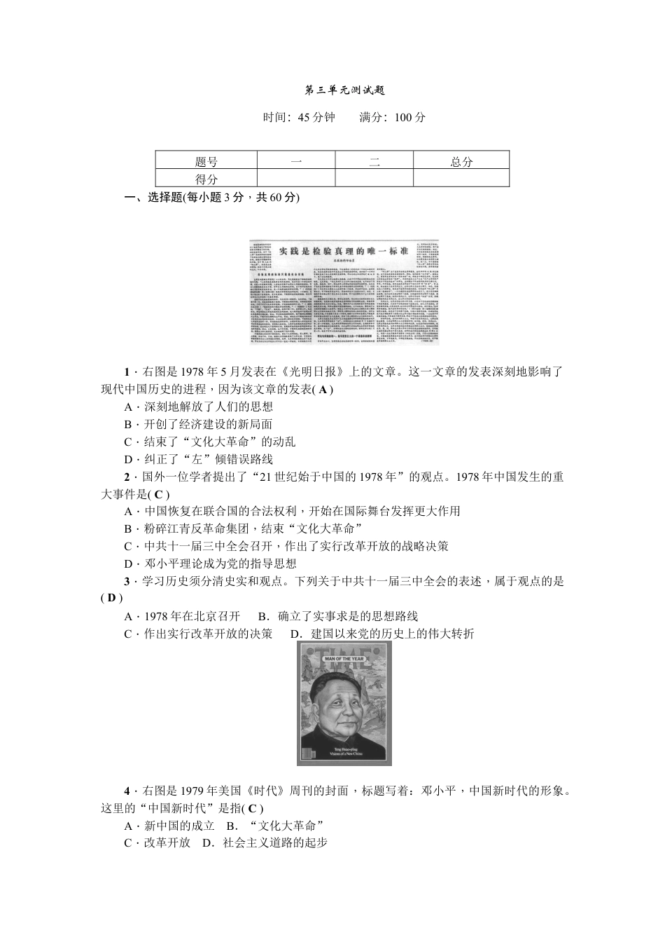 人教版历史八年级下册第三单元测试题.doc_第1页