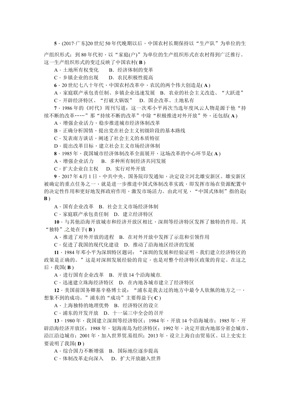 人教版历史八年级下册第三单元测试题.doc_第2页