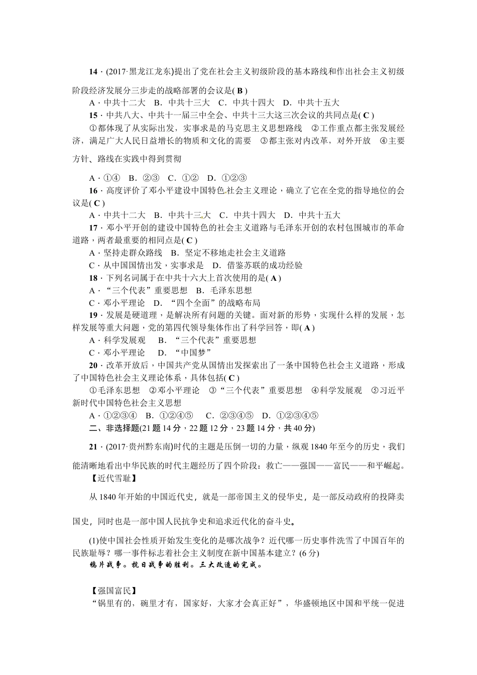 人教版历史八年级下册第三单元测试题.doc_第3页