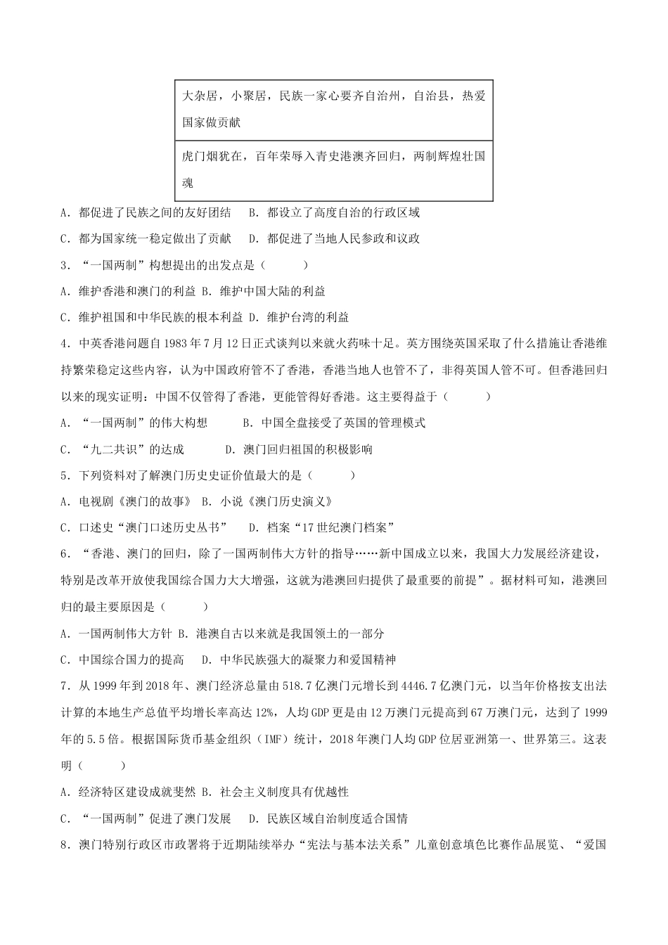 人教版历史八年级下册第四单元 民族团结与祖国统一(A卷·知识通关练)(原卷版) _new.docx_第3页