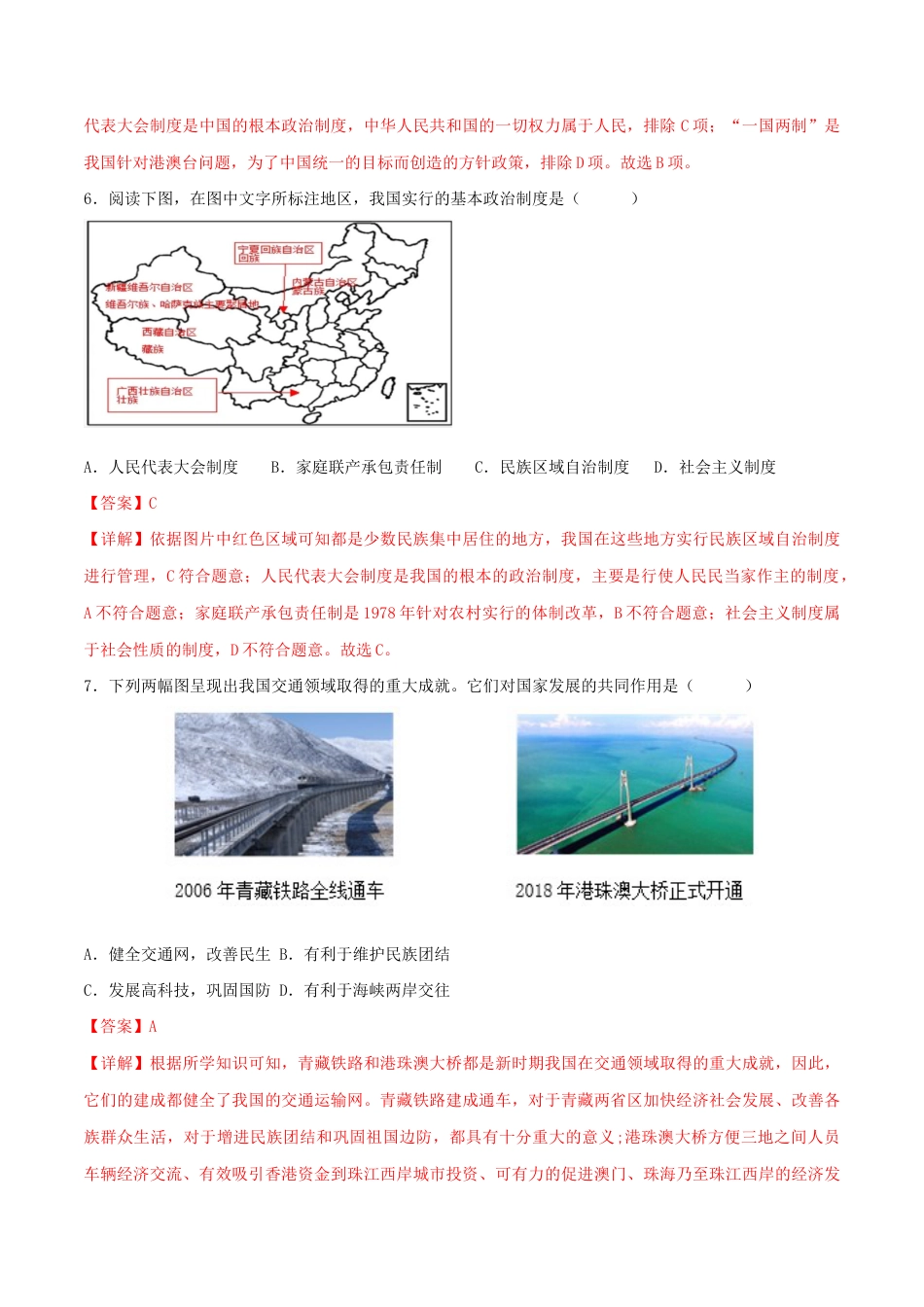 人教版历史八年级下册第四单元 民族团结与祖国统一(B卷·能力提升练)(解析版)_new.docx_第3页