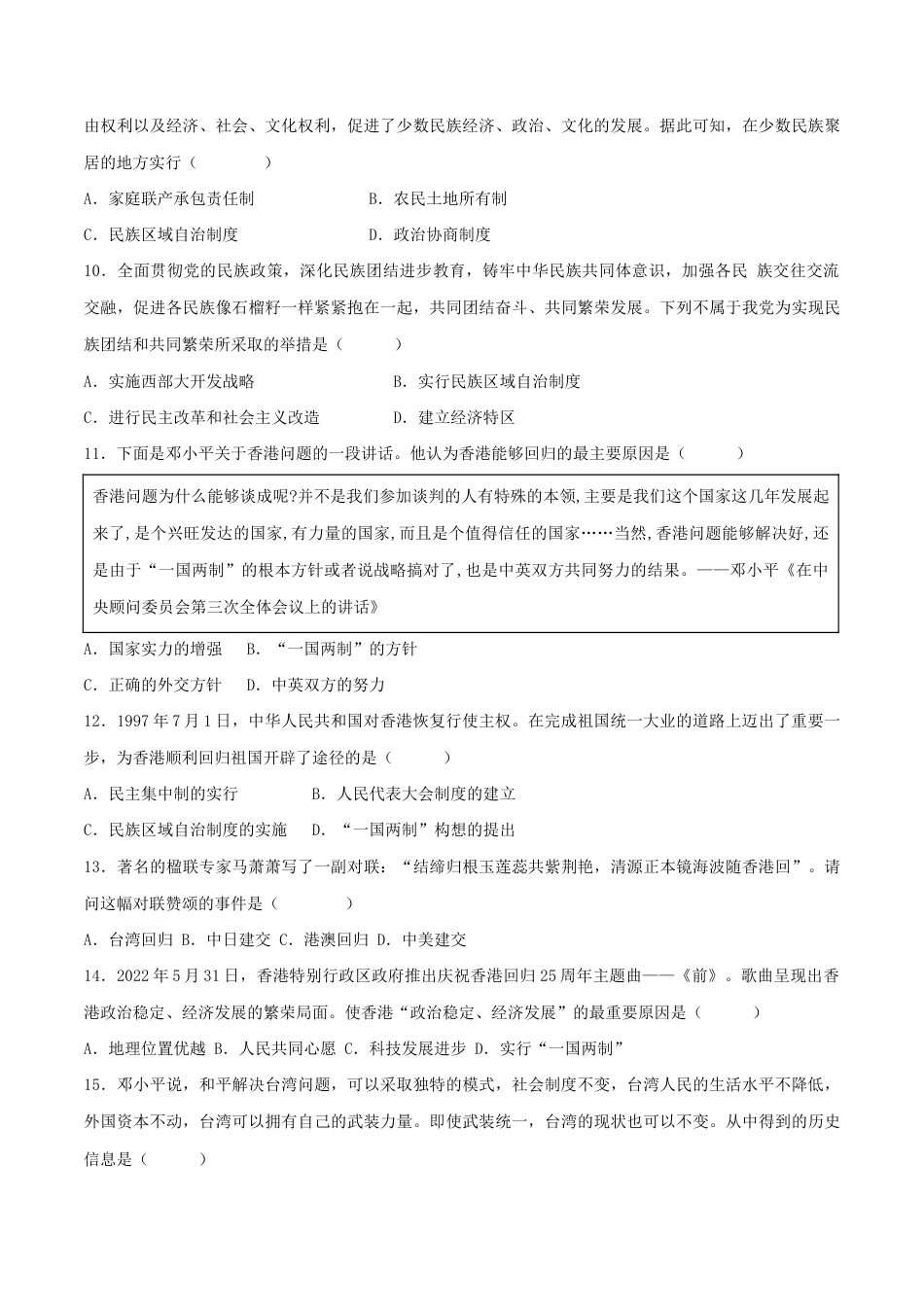 人教版历史八年级下册第四单元 民族团结与祖国统一(B卷·能力提升练)(原卷版) _new.docx_第3页