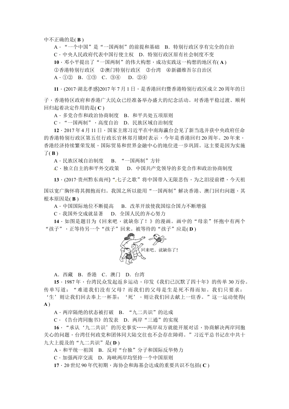 人教版历史八年级下册第四单元测试题.doc_第2页