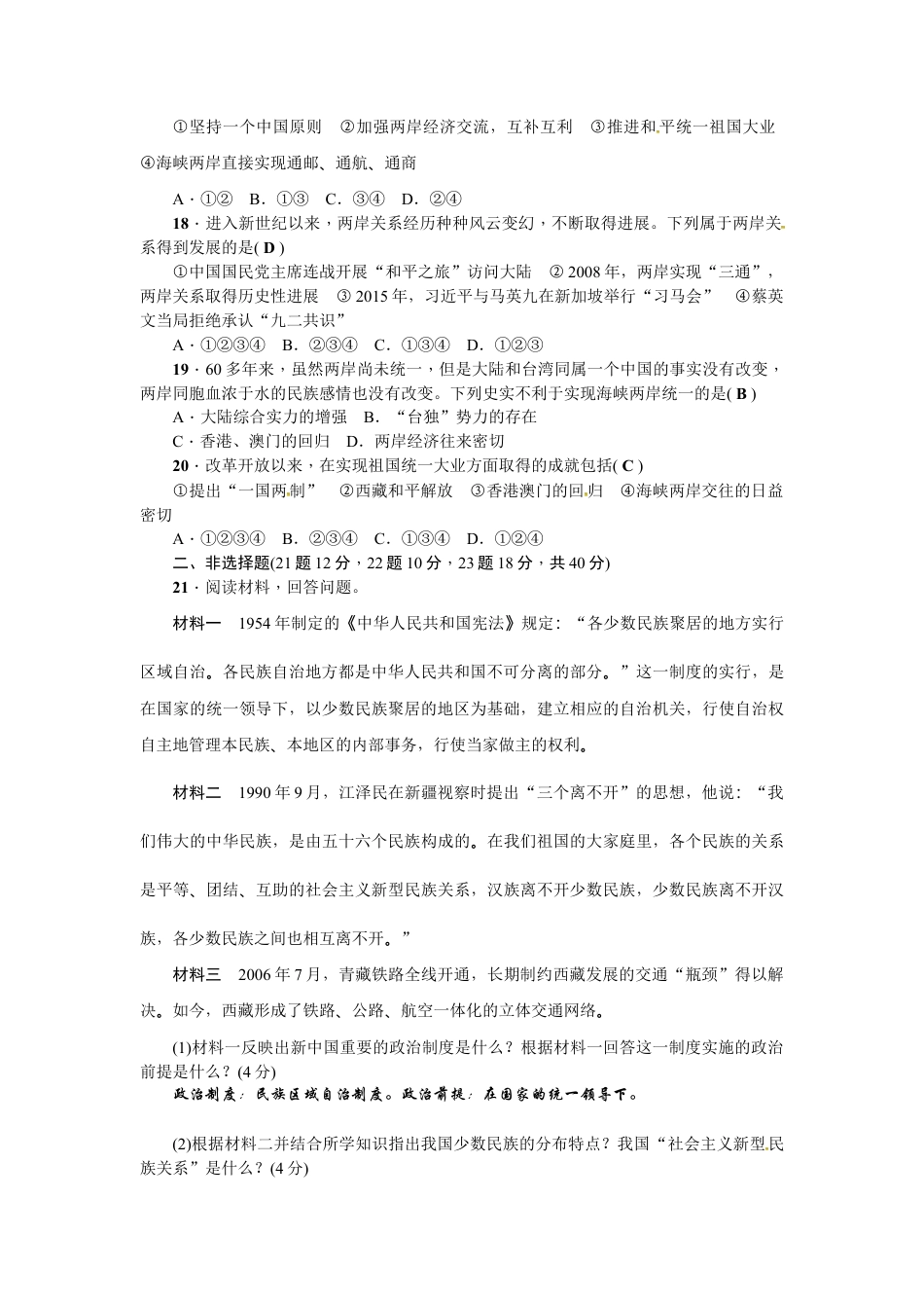 人教版历史八年级下册第四单元测试题.doc_第3页