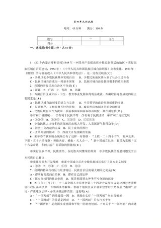 人教版历史八年级下册第四单元测试题.doc