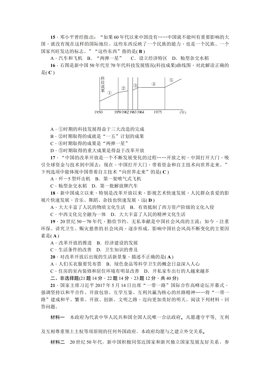 人教版历史八年级下册第五、六单元测试题.doc_第3页