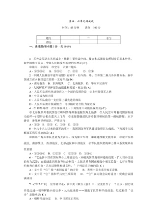 人教版历史八年级下册第五、六单元测试题.doc