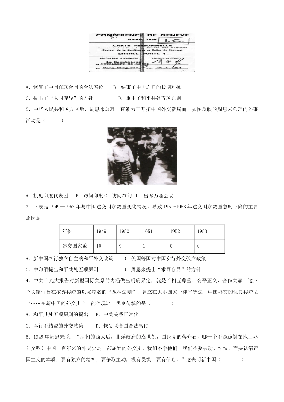 人教版历史八年级下册第五单元 国防建设与外交成就(A卷·知识通关练)(原卷版) _new.docx_第3页