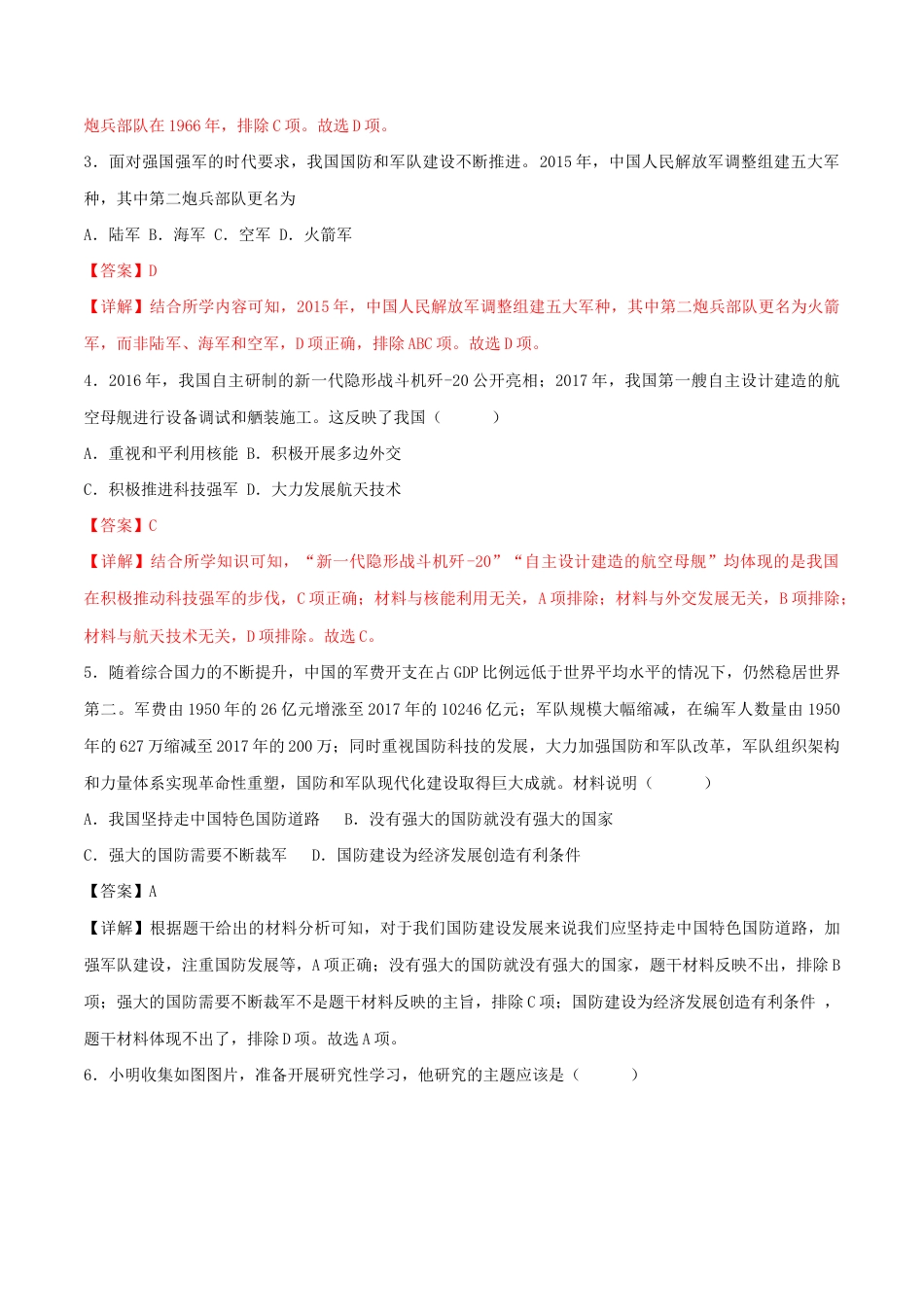 人教版历史八年级下册第五单元 国防建设与外交成就(B卷·能力提升练)(解析版)_new.docx_第2页