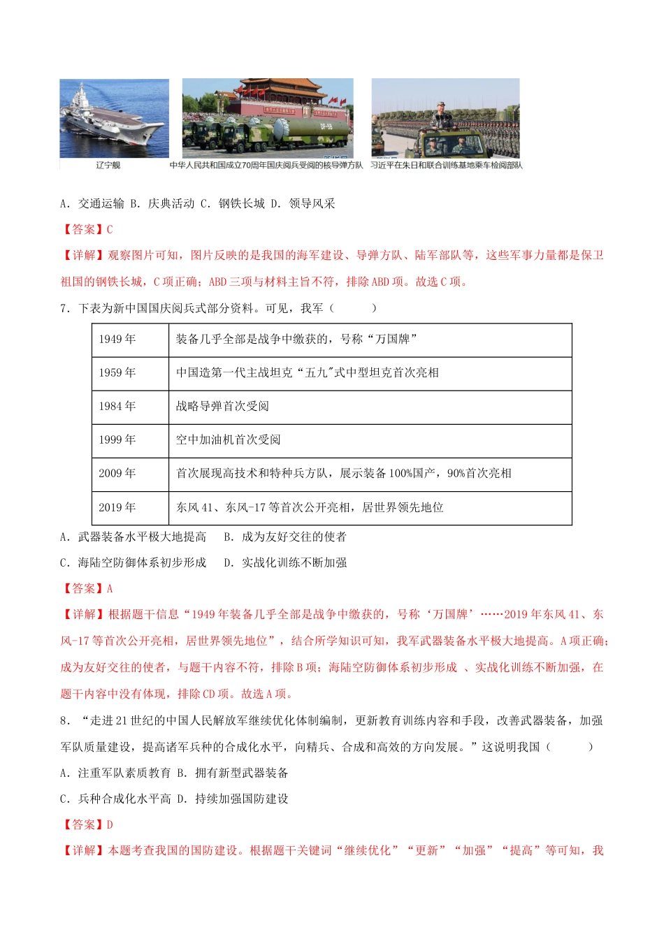 人教版历史八年级下册第五单元 国防建设与外交成就(B卷·能力提升练)(解析版)_new.docx_第3页