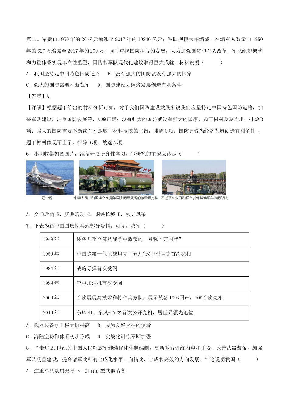 人教版历史八年级下册第五单元 国防建设与外交成就(B卷·能力提升练)(原卷版)_new.docx_第2页