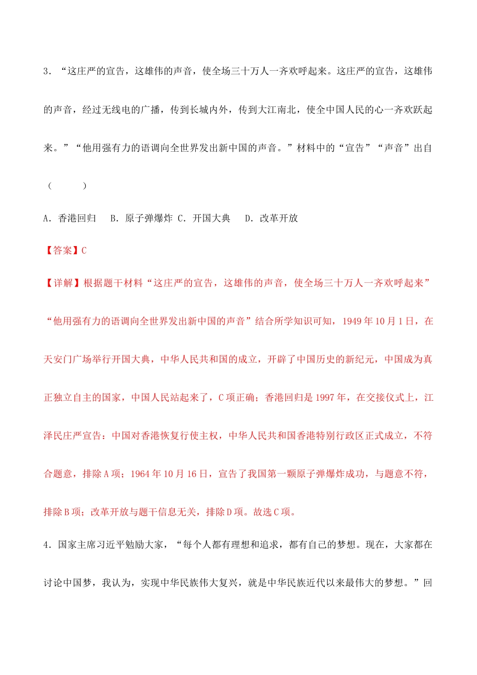 人教版历史八年级下册第一单元 中华人民共和国的成立与巩固 (A卷·知识通关练)(解析版)_new.docx_第3页