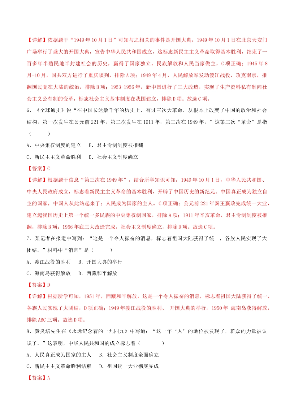 人教版历史八年级下册第一单元 中华人民共和国的成立与巩固 (B卷·能力提升练)(解析版)_new.docx_第3页