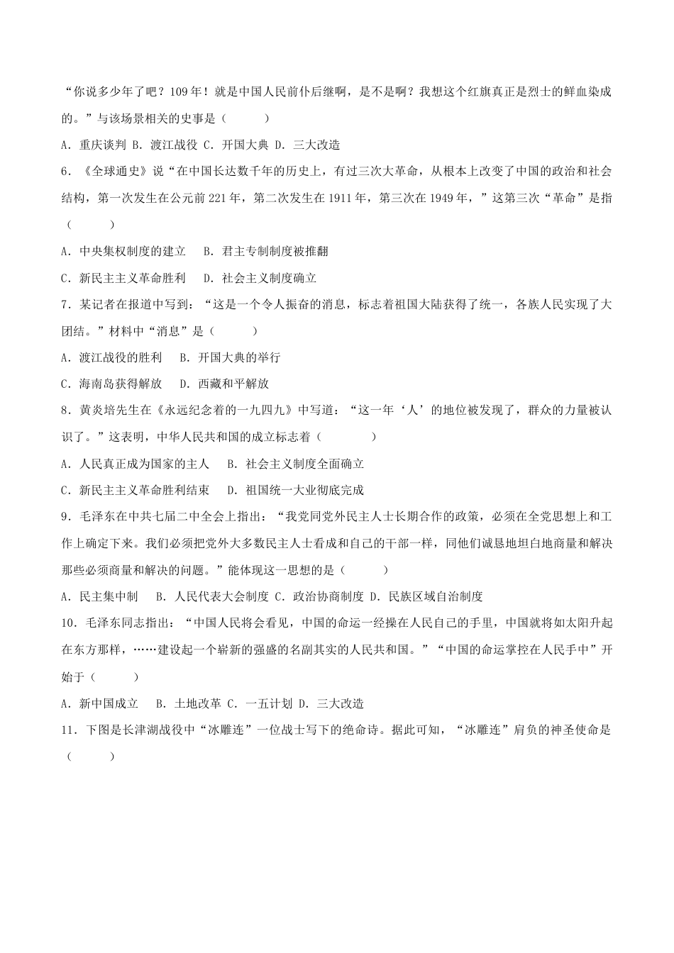 人教版历史八年级下册第一单元 中华人民共和国的成立与巩固 (B卷·能力提升练)(原卷版)_new.docx_第2页