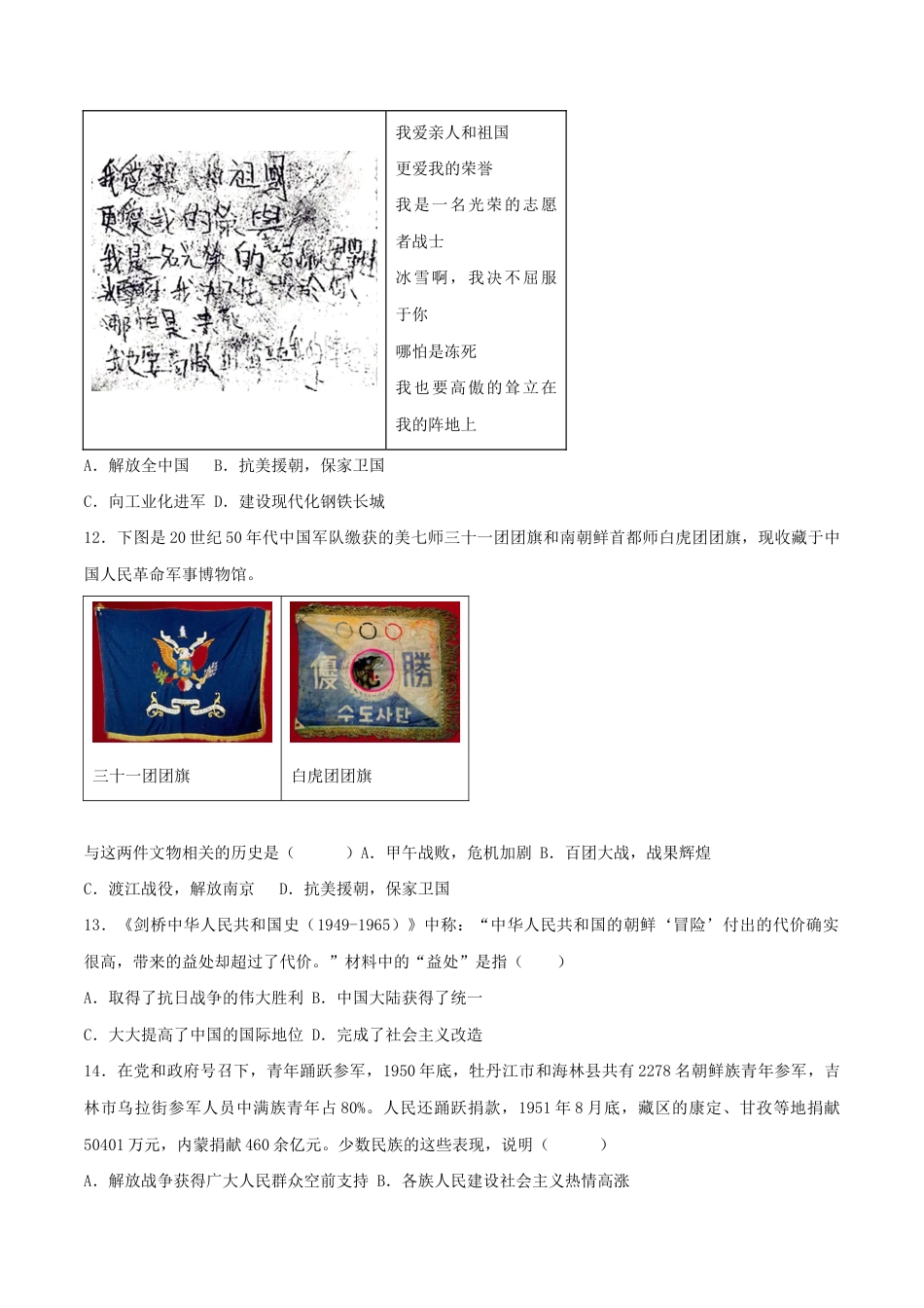 人教版历史八年级下册第一单元 中华人民共和国的成立与巩固 (B卷·能力提升练)(原卷版)_new.docx_第3页