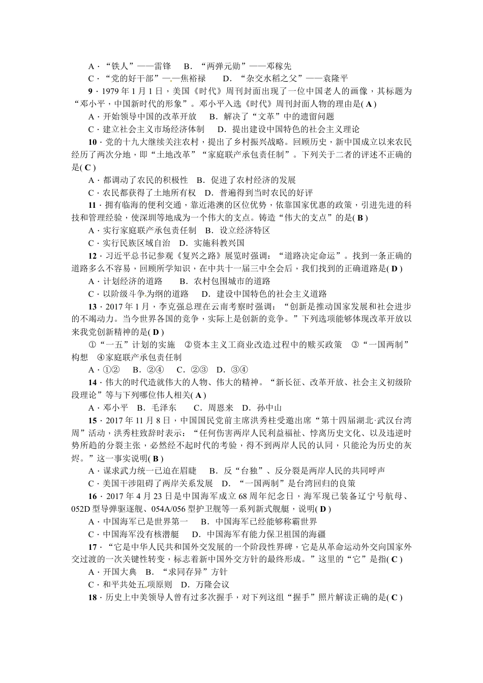 人教版历史八年级下册期末测试题.doc_第2页