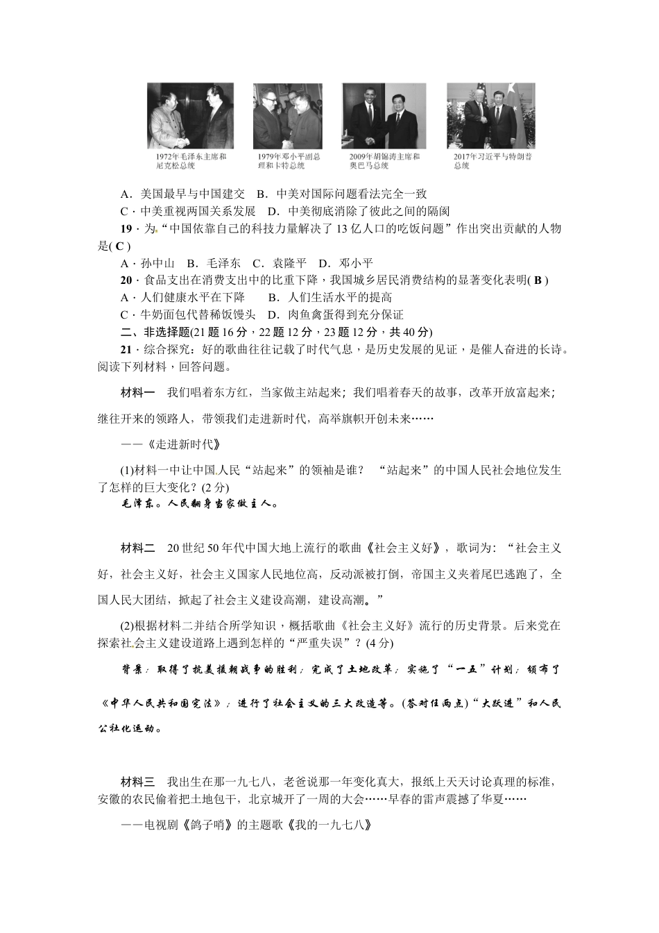 人教版历史八年级下册期末测试题.doc_第3页