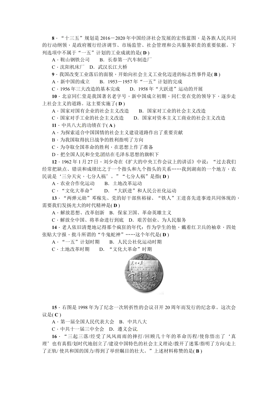 人教版历史八年级下册期中测试题.doc_第2页