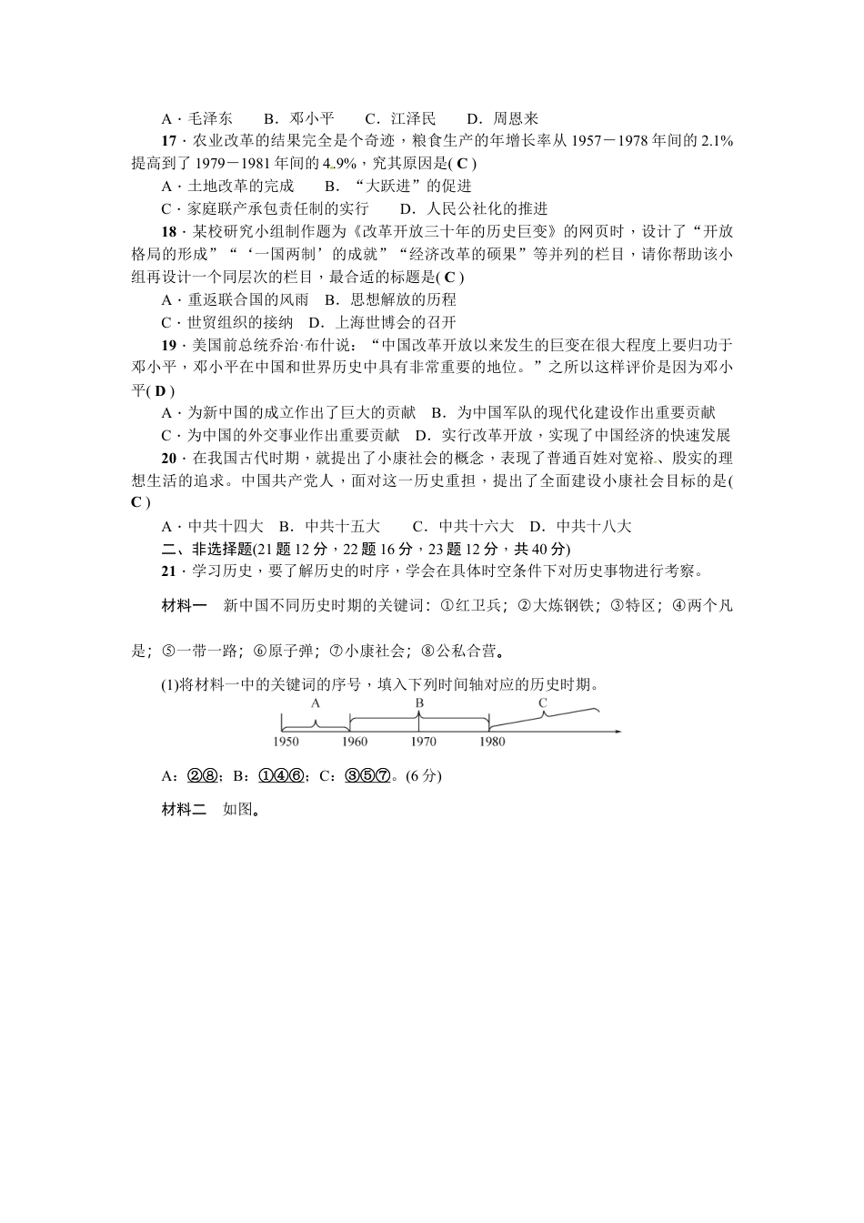 人教版历史八年级下册期中测试题.doc_第3页