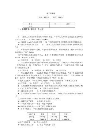 人教版历史八年级下册期中测试题.doc