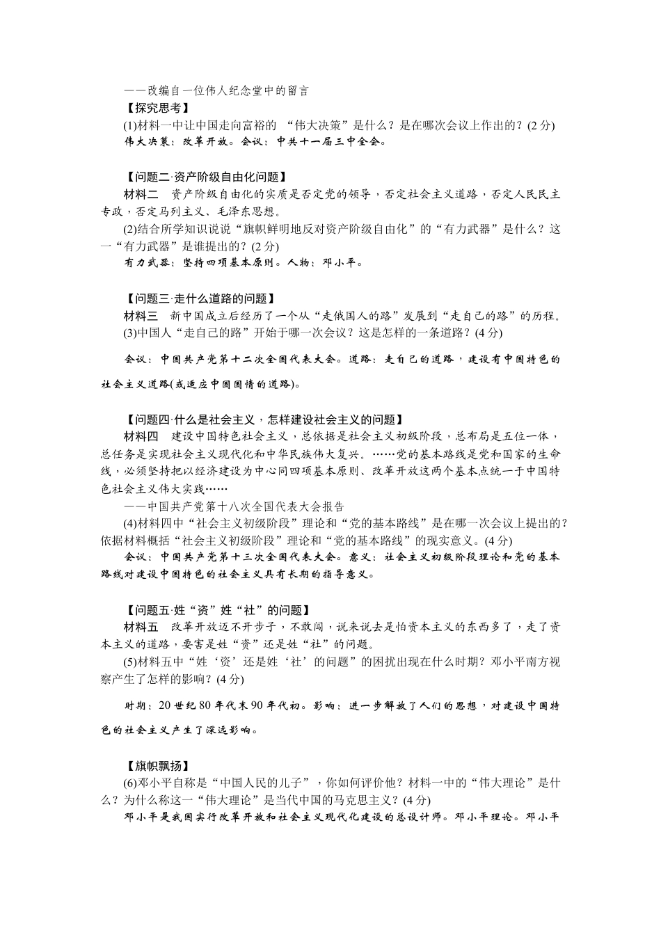 人教版历史八年级下册新课堂第三单元综合测试卷.doc_第3页